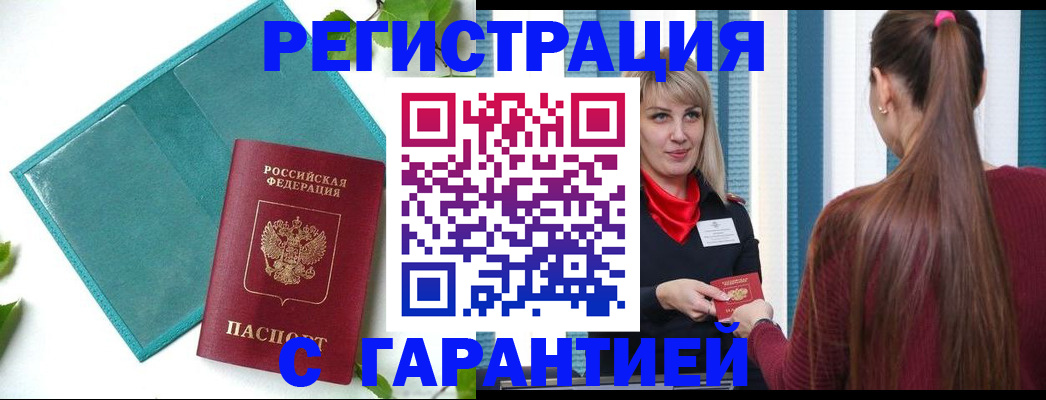 временная прописка в Ленинск-Кузнецком